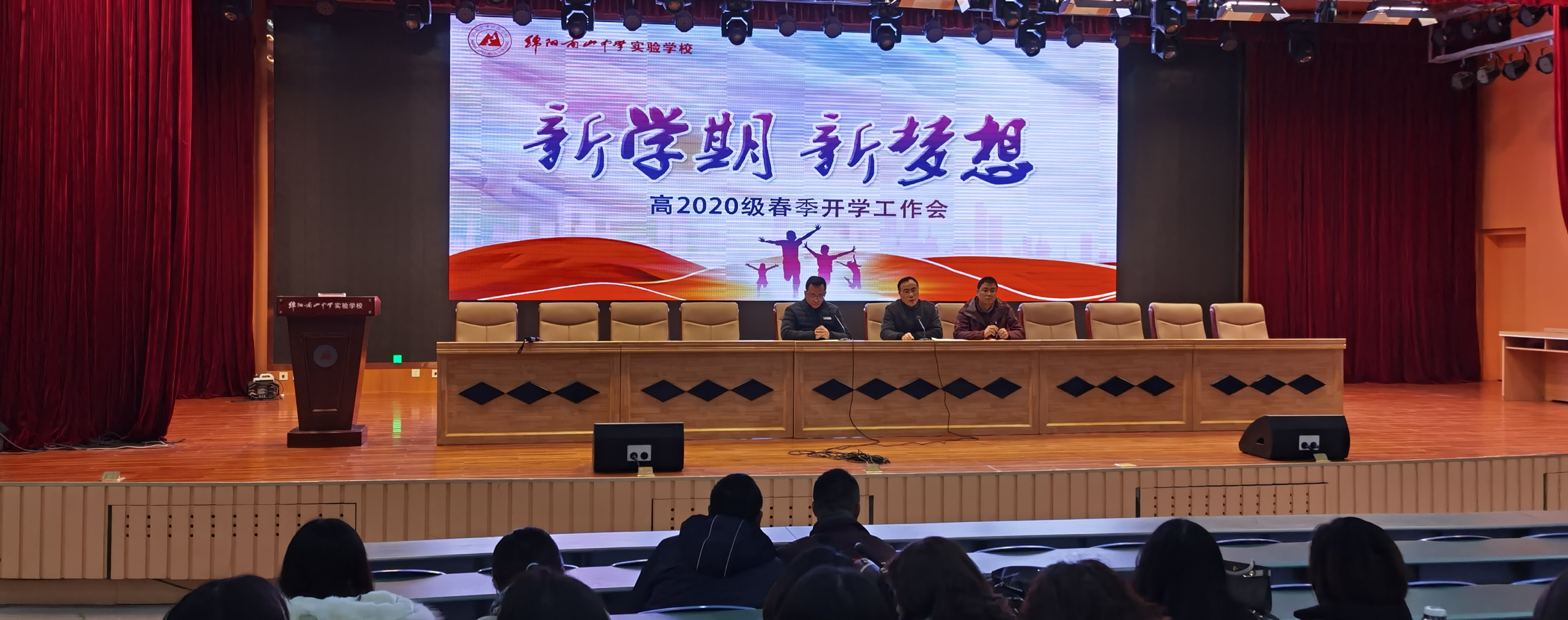 高2020級(jí)春季開(kāi)學(xué)工作會(huì)——齊心聚力新征程